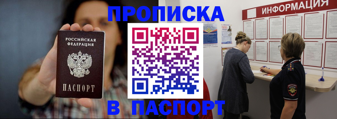 временная регистрация в Боброве