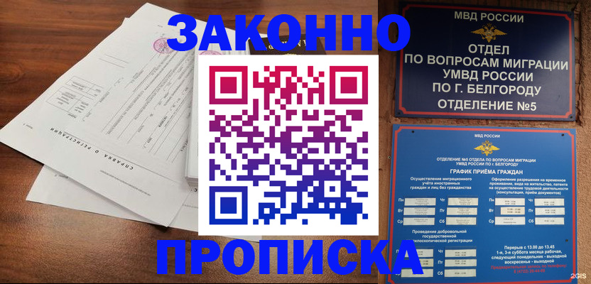 прописка в Боброве