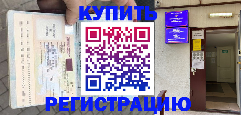 прописка в квартире в Боброве